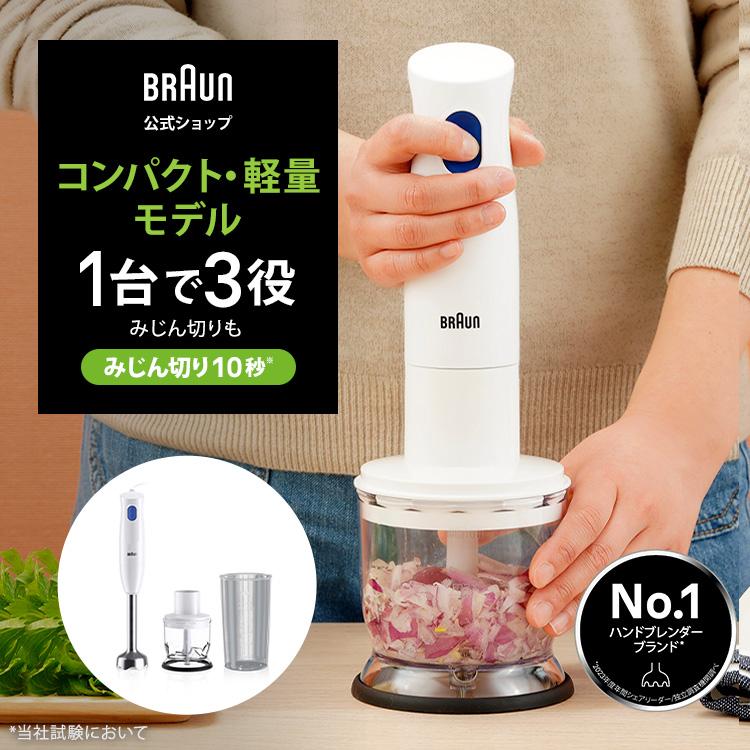 BRAUN ブラウン マルチクイック1 ハンドブレンダー [MQ10201MWH BRAUN ブラウン マルチクイック1 ハンドブレンダー [MQ10201MWH
