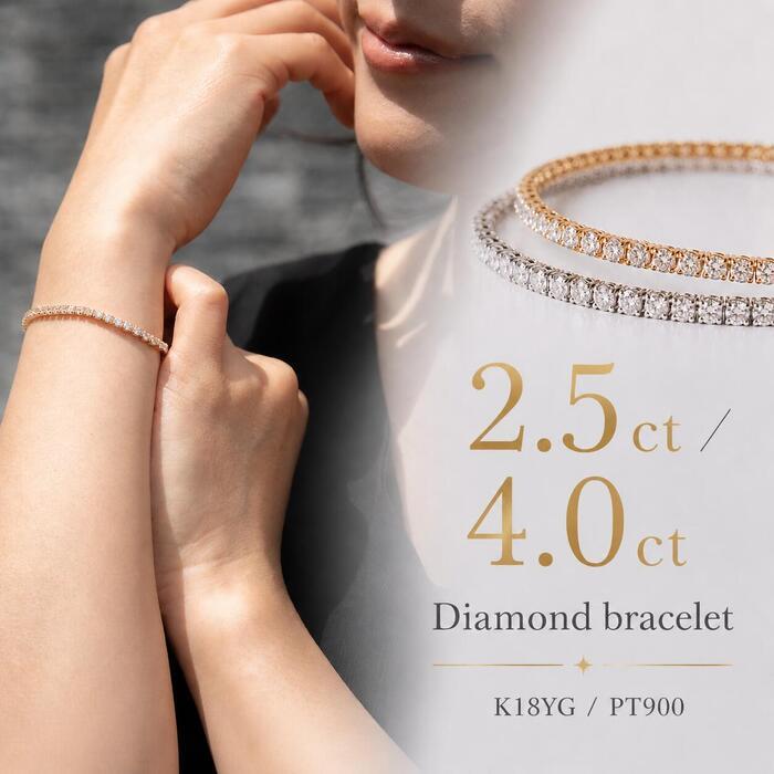 テニスブレスレット ダイヤモンド 4ct 2.5ct K18 PT900 プラチナ 18金