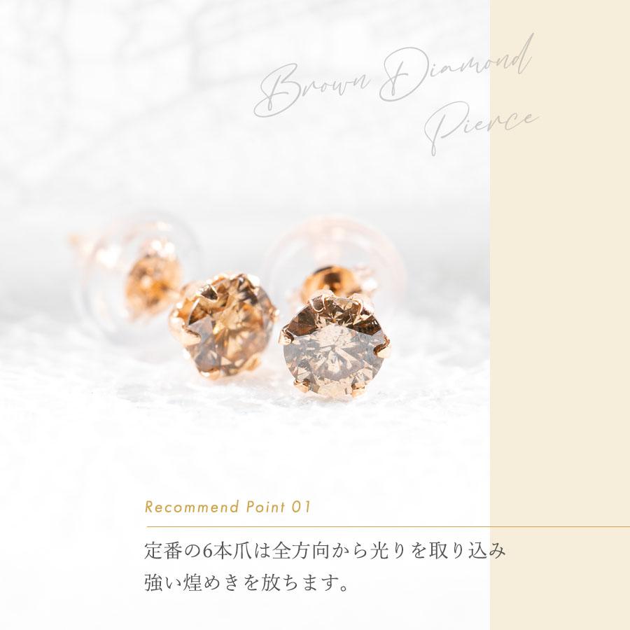 ピアス 18金 0.40ct ブラウンダイヤモンド K18PG 一粒 6本爪 : p-0001 