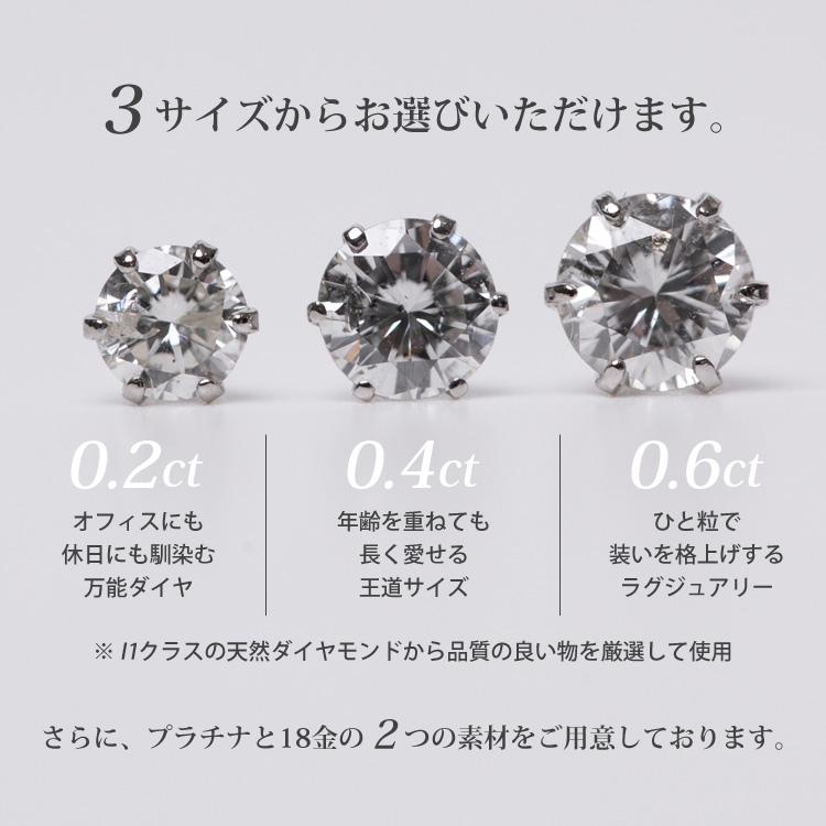 ピアス ダイヤモンド 一粒 0.2ct 0.4ct 0.6ct 選べる プラチナ 18金