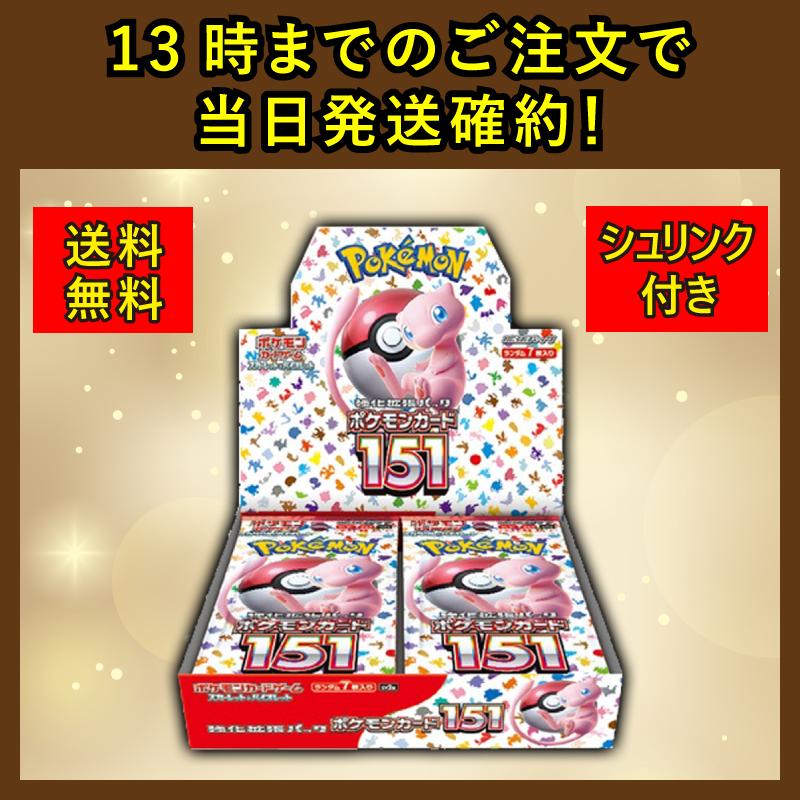 ポケモンカードゲーム 強化拡張パック ポケモンカード151 2BOXセット