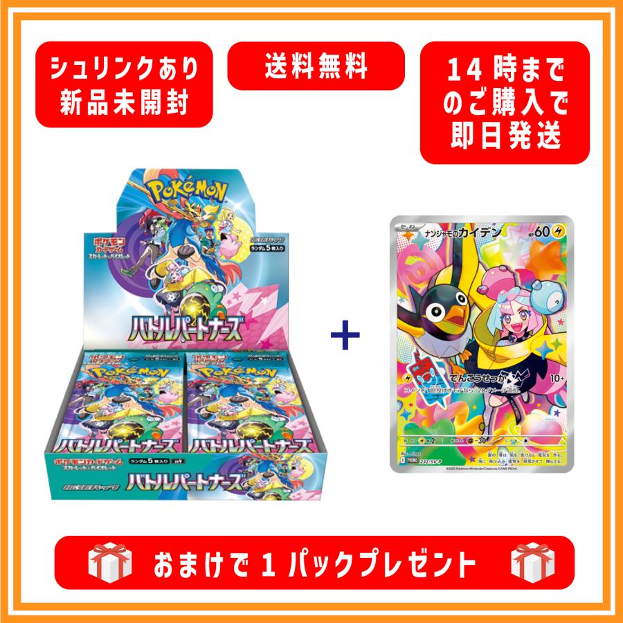 ポケモンカードゲーム バトルパートナーズ プロモカード付 BOX ポケモンカードゲーム バトルパートナーズ プロモカード付 BOX