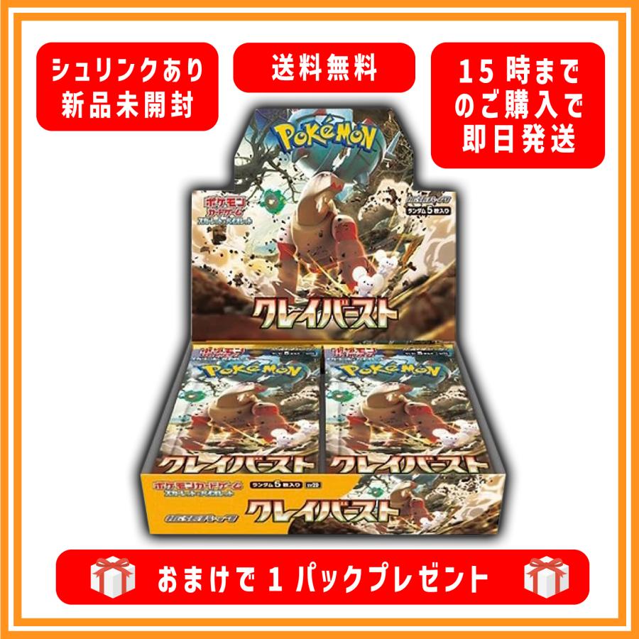 ポケモンカードゲーム クレイバースト BOX 新品未開封 シュリンクあり