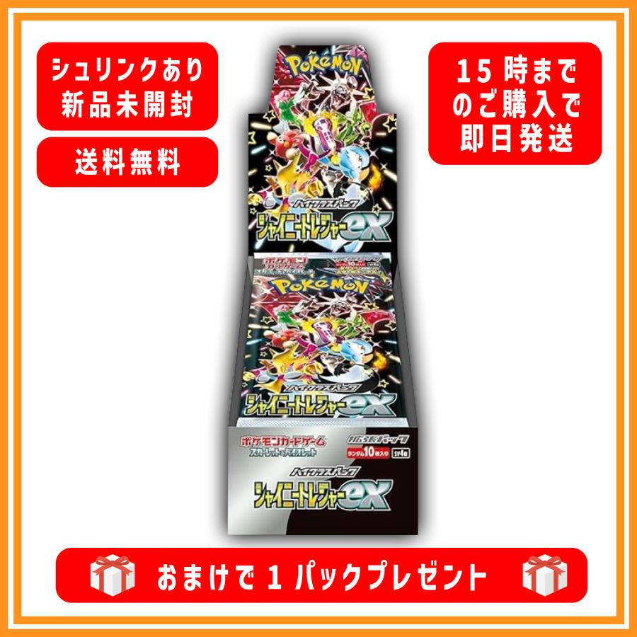 ポケモンカードゲーム シャイニートレジャーex BOX 新品未開封 ポケモンカードゲーム シャイニートレジャーex BOX 新品未開封