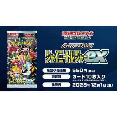 ポケモンカードゲーム シャイニートレジャーex BOX 新品未開封 ポケモンカードゲーム シャイニートレジャーex BOX 新品未開封