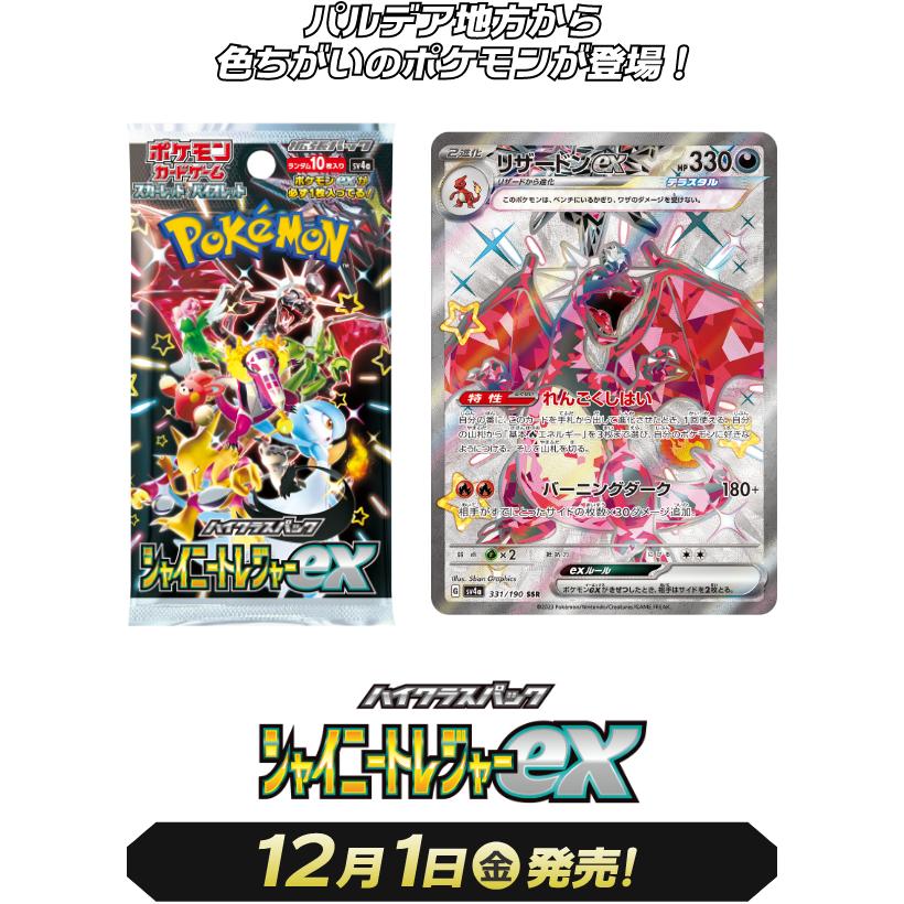 ポケモンカードゲーム シャイニートレジャーex BOX 新品未開封 ポケモンカードゲーム シャイニートレジャーex BOX 新品未開封