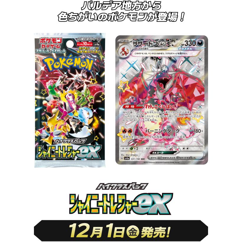 ポケモンカードゲーム シャイニートレジャーex BOX 新品未開封