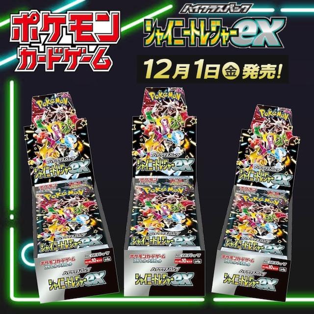 ポケモンカードゲーム シャイニートレジャーex BOX 新品未開封 ポケモンカードゲーム シャイニートレジャーex BOX 新品未開封