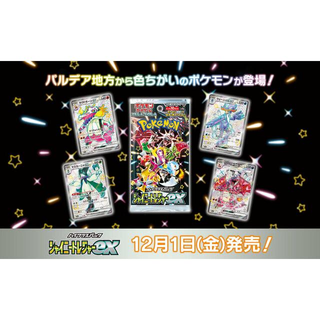 ポケモンカードゲーム シャイニートレジャーex BOX 新品未開封 ポケモンカードゲーム シャイニートレジャーex BOX 新品未開封