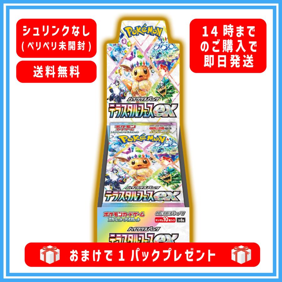 ポケモンカードゲーム テラスタルフェスex BOX 新品未開封 ポケモンカードゲーム テラスタルフェスex BOX 新品未開封