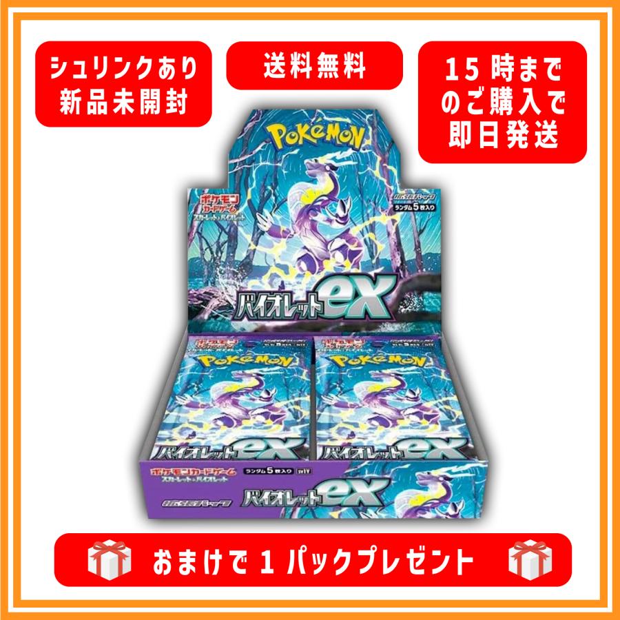 ポケモンカード バイオレットex 未開封 BOX 強化拡張パック シュリンク