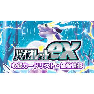 ポケモンカードゲーム バイオレットex BOX 新品未開封 ポケモンカードゲーム バイオレットex BOX 新品未開封