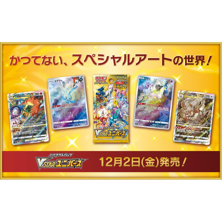 ポケモンカードゲーム VSTARユニバース BOX 新品未開封 ポケモンカードゲーム VSTARユニバース BOX 新品未開封