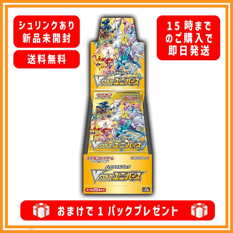 ポケモンカードゲーム VSTARユニバース BOX 新品未開封 シュリンクあり 