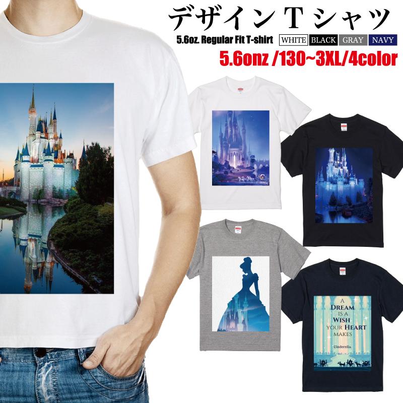 Tシャツ メンズ シンデレラ ディズニー お城 景色 ファッション 半袖 丸首 おしゃれ 薄手 キッズ Gd Ts305 デザプリ オリジナルデザインプリントグッズ 通販 Yahoo ショッピング