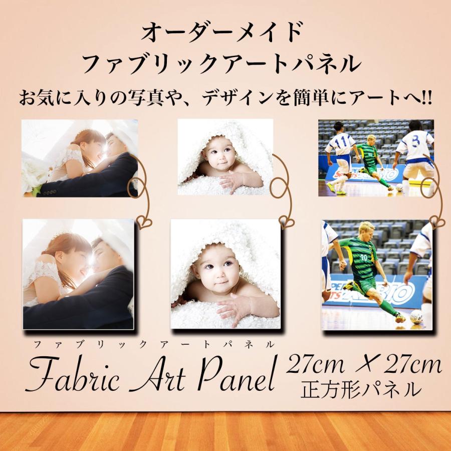 ファブリック アート キャンバス パネル 27cm 27cm 正方形 インテリア オリジナル ウェルカムボード ギフト カップル モデル 文字入れ プレゼント 記念 結婚式 名入れ