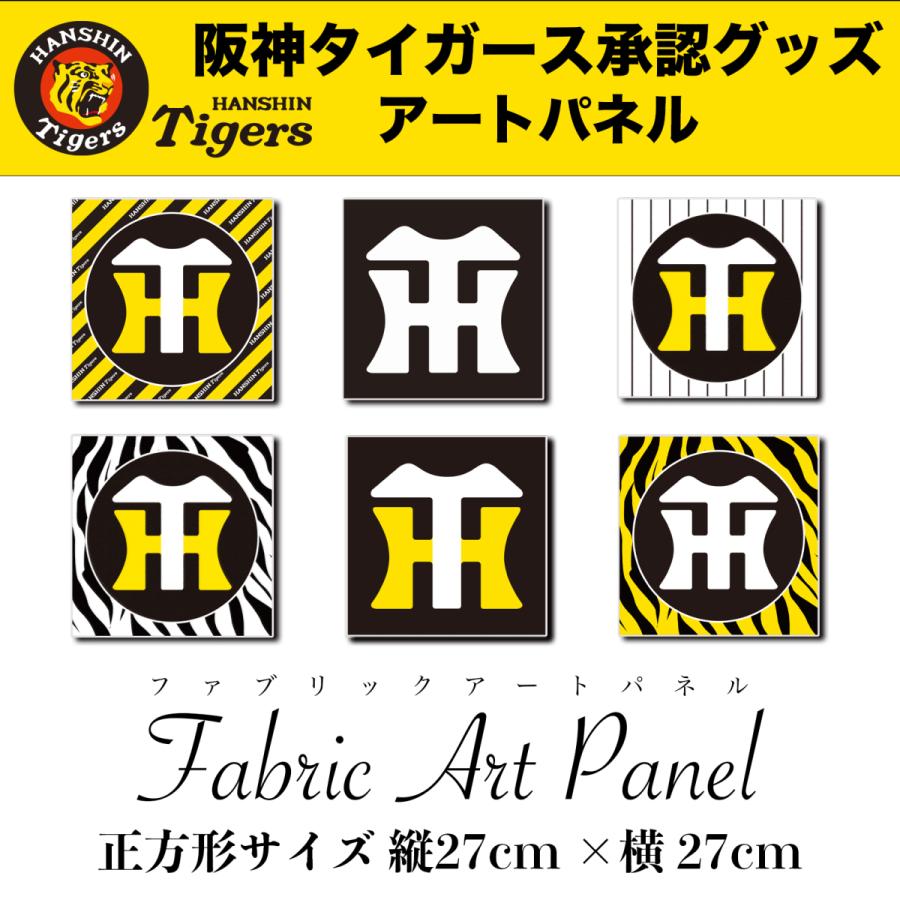 86 Off 阪神タイガース グッズ アート パネル オフィシャル 承認 ロゴ キャンバス 正方形 インテリア Npb プロ野球 絵画 名画 ポスター 額縁 Supplystudies Com