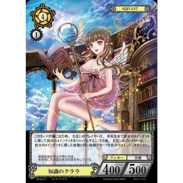 Nova Tcg 知識のクララ Uc 第1弾 Raincarnation B01 70 トレカシングルbrave Hearts Net 通販 Yahoo ショッピング