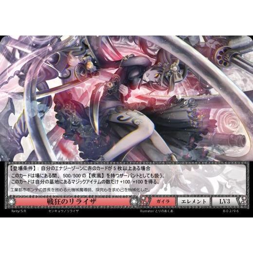 Nova Tcg 戦狂のリライザ Sr 第2弾 Vertical Emotion B02 96 トレカシングルbrave Hearts Net 通販 Yahoo ショッピング