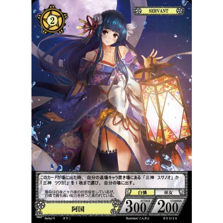 NOVA TCG 阿国 R 第3弾 Twelve Mation｜bravehearts-net