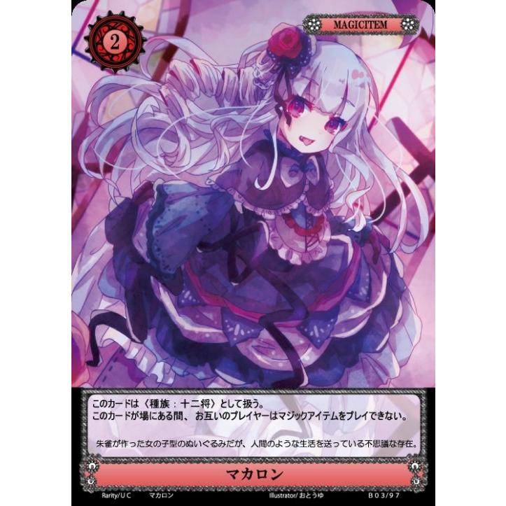 Nova Tcg マカロン Uc 第3弾 Twelve Mation B03 97 トレカシングルbrave Hearts Net 通販 Yahoo ショッピング