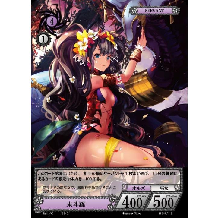 ファンディール NOVA TCG ノヴァ  【未斗羅 】 C B04/12 第4弾｜bravehearts-net