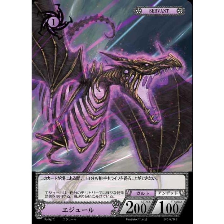 NOVA TCG 【エジュール】 B06-03 C｜bravehearts-net