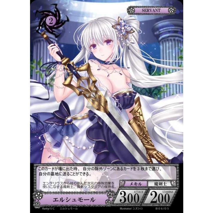 NOVA TCG 【エルシュモール】 B06-05 UC｜bravehearts-net