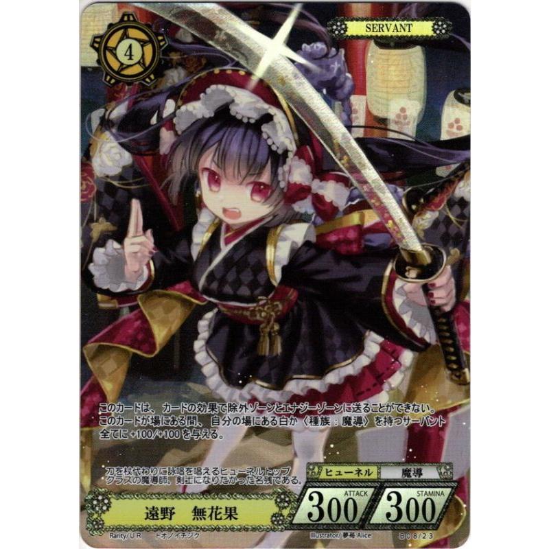 遠野 無花果 B08 23 Ur Novatcg 第8弾 白 B08 23ur トレカシングルbrave Hearts Net 通販 Yahoo ショッピング