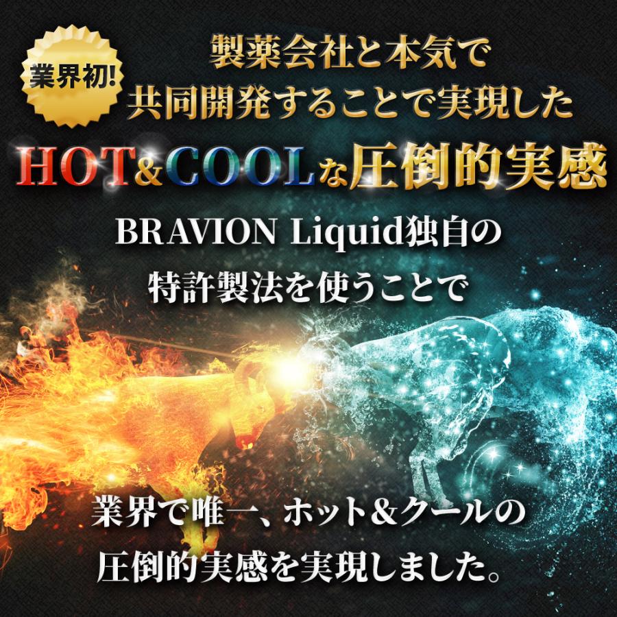 増大クリーム BRAVION Liquid（ブラビオンリキッド） 公式通販 3本 3 
