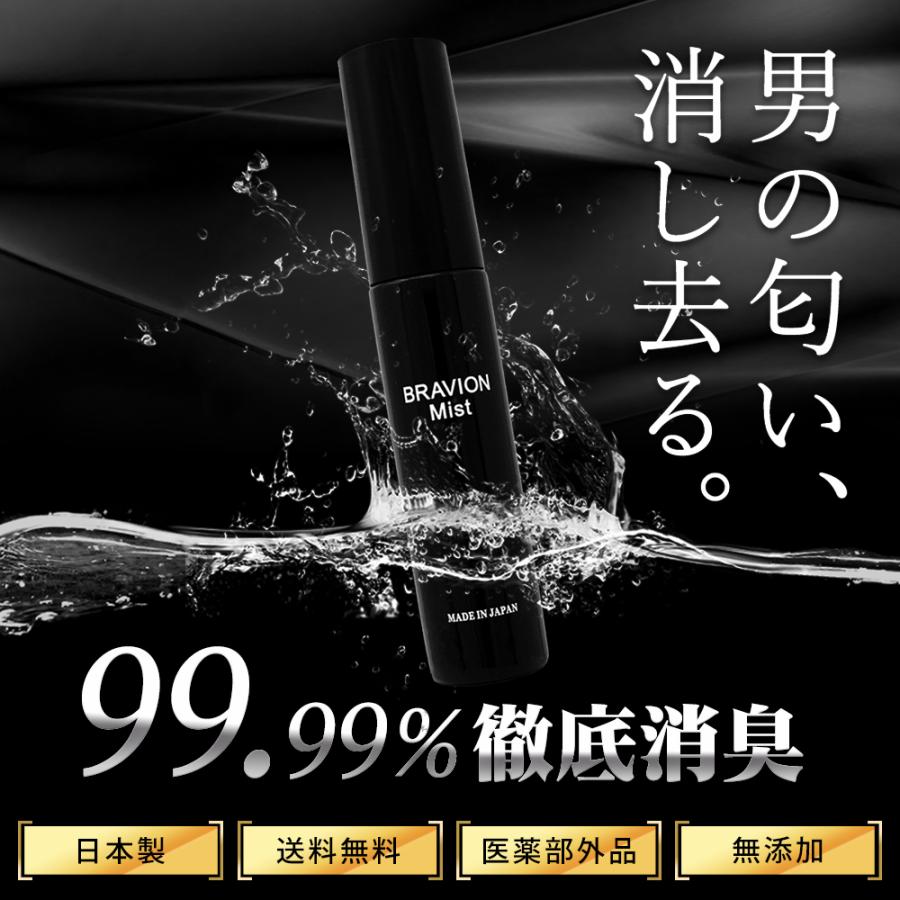 BRAVION（ブラビオン） 消臭ミスト BRAVION Mist（ブラビオンミスト