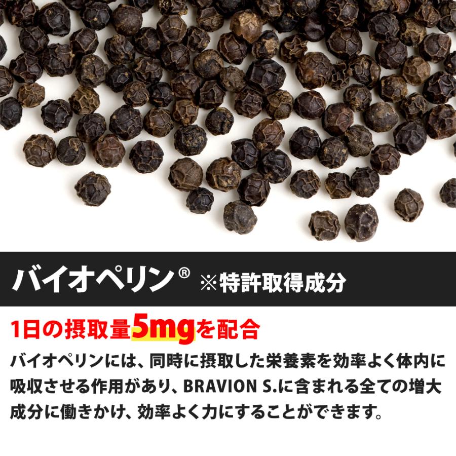 BRAVION（ブラビオン） 増大サプリ BRAVION S.（ブラビオンエス） 公式