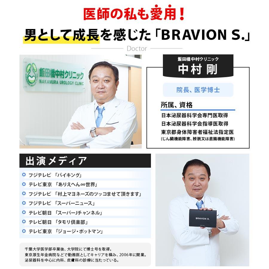 BRAVION（ブラビオン） 増大サプリ BRAVION S.（ブラビオンエス） 公式