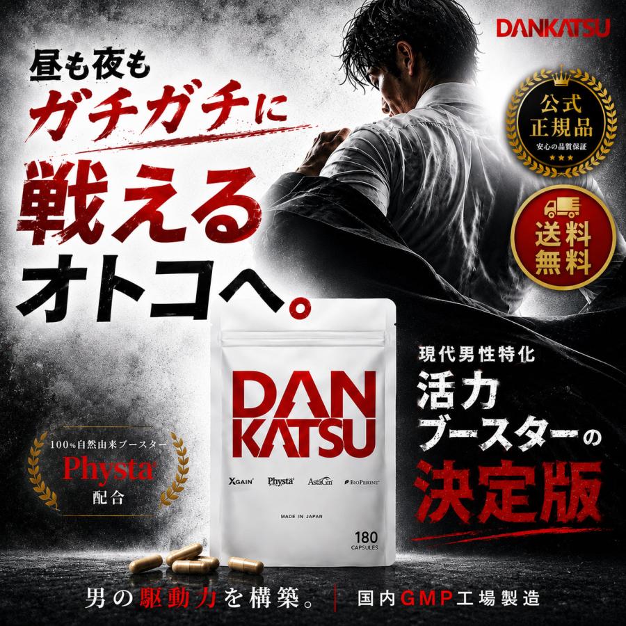 公式】ダンカツ DANKATSU 男性向け活力ブースター PHYSTA クロスゲイン 