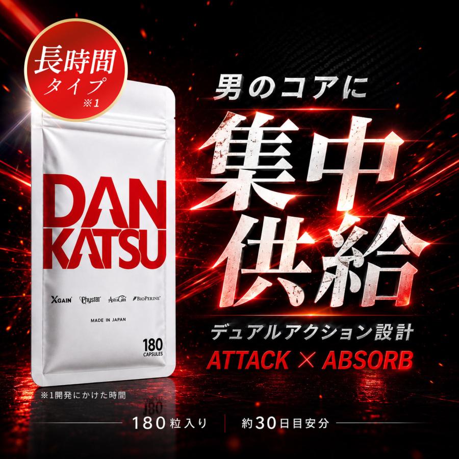 公式】ダンカツ DANKATSU 男性向け活力ブースター PHYSTA クロスゲイン 