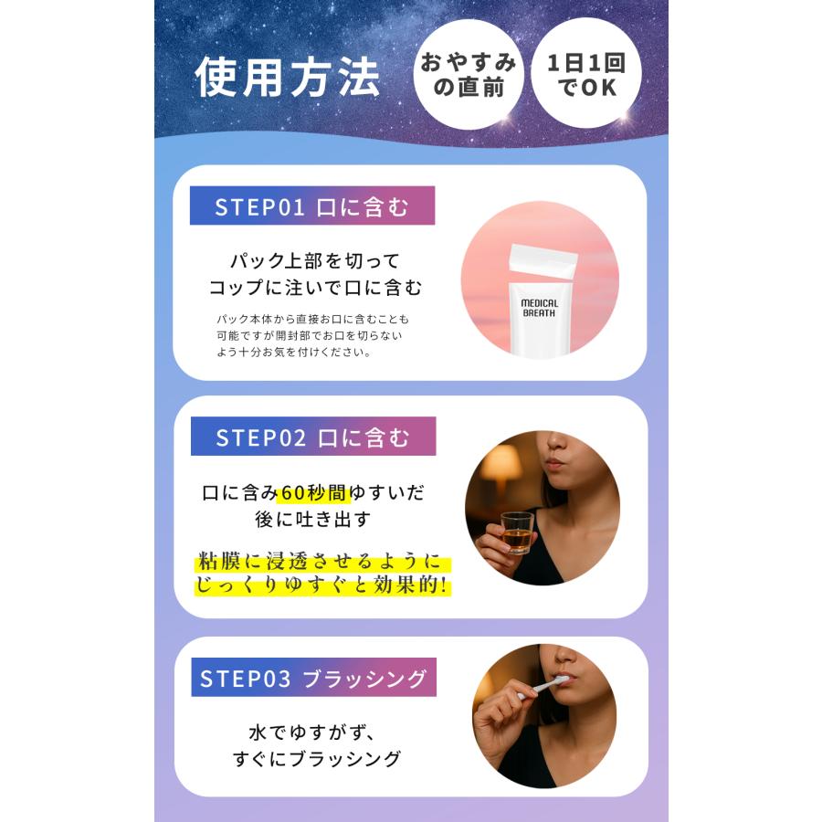 夜用☆お口の美容液／医薬部外品 メディカルブレス デンタルリンス