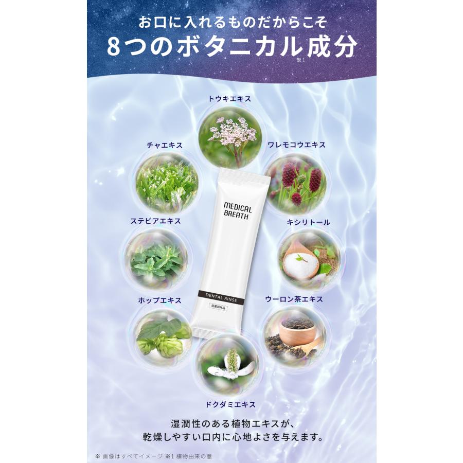 夜用☆お口の美容液／医薬部外品 メディカルブレス デンタルリンス
