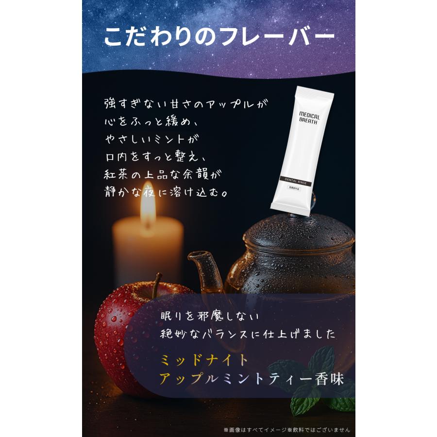 夜用☆お口の美容液／医薬部外品 メディカルブレス デンタルリンス