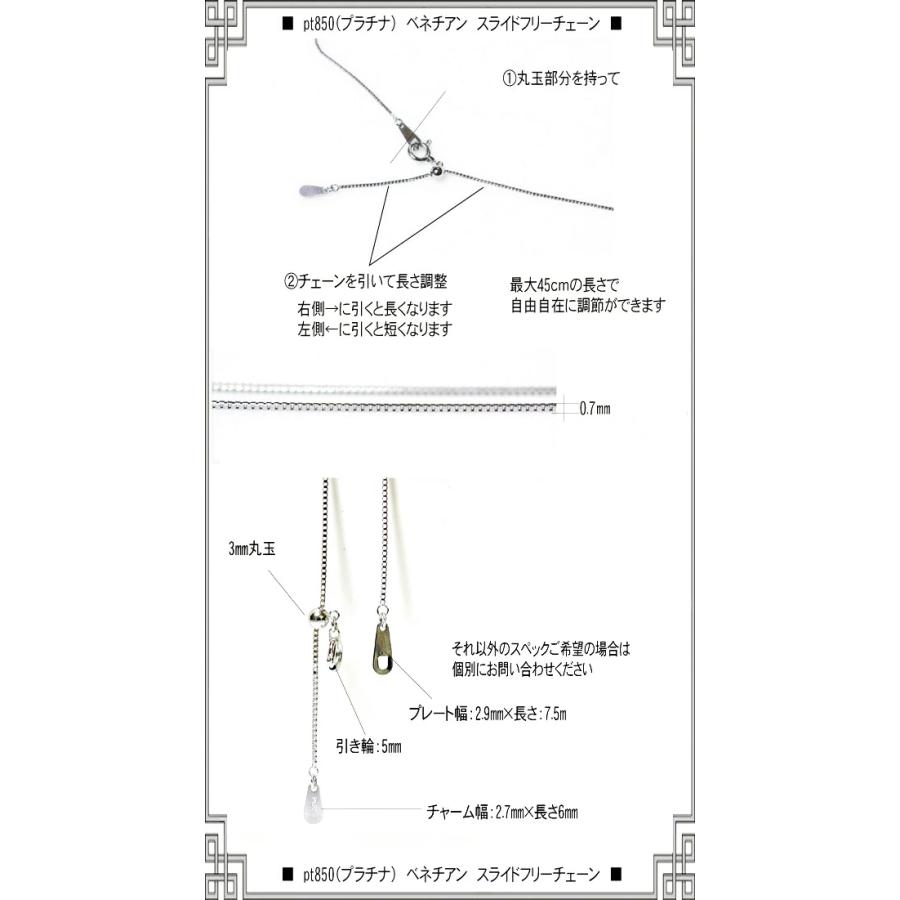 スライドフリーチェーンネックレスベネチアンpt850プラチナ0.6ミリ×45