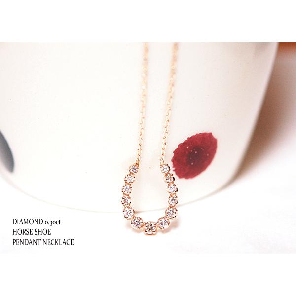 ホースシュー0.3ctグラジュアリースモールダイヤモンドペンダント  