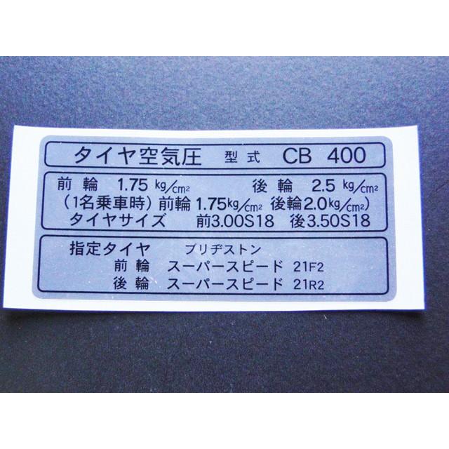 0624□CB400F チェーンケースコーションステッカー(398cc) ヨンフォア  