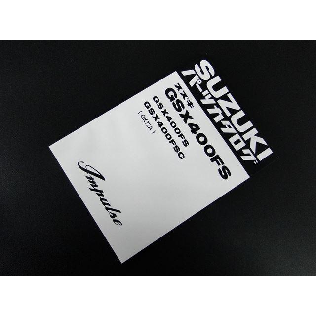 スズキ（SUZUKI） 6982□GSX400FSインパルス 純正パーツリスト : 絶版