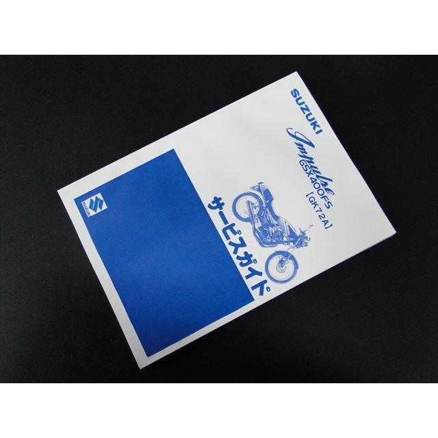 スズキ（SUZUKI） 6992□GSX400FSインパルス 純正サービスマニュアル