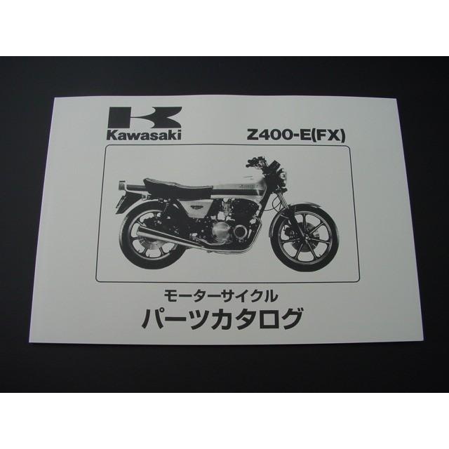 カワサキ（Kawasaki） 8950□Z400FX(E1〜E3) パーツリスト : 絶版