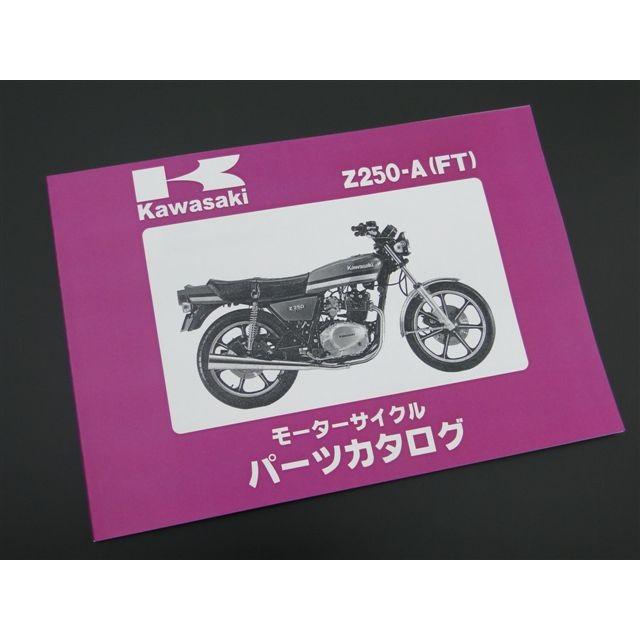 8967□Z250FT(A1/A2/A3) 純正パーツリスト : 絶版バイク部品専門 8967□Z250FT(A1/A2/A3) 純正パーツリスト : 絶版バイク部品専門