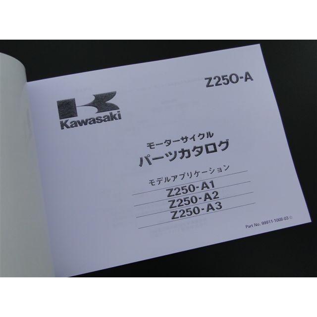 【送料無料】8967■Z250FT(A1/A2/A3) 純正パーツリスト|brcinc|03