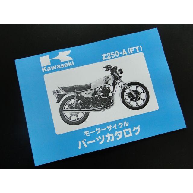 カワサキ 8968□Z250FT(A4)/Z250FT(A5) 純正パーツリスト : 絶版 カワサキ 8968□Z250FT(A4)/Z250FT(A5) 純正パーツリスト : 絶版