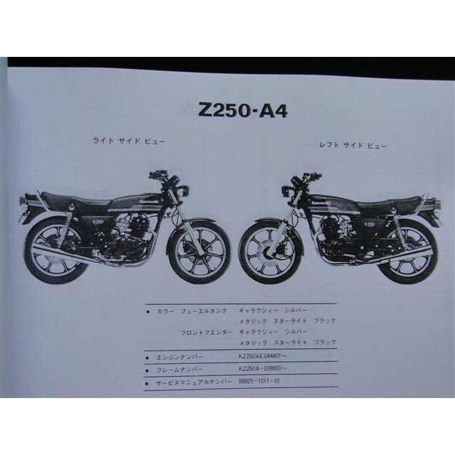 カワサキ 8968□Z250FT(A4)/Z250FT(A5) 純正パーツリスト : 絶版 カワサキ 8968□Z250FT(A4)/Z250FT(A5) 純正パーツリスト : 絶版