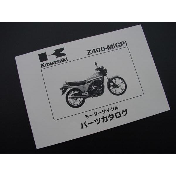 カワサキ（Kawasaki） 8971□Z400GP パーツリスト : 絶版バイク部品