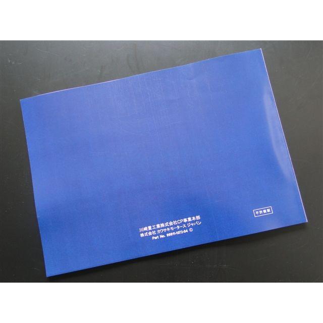 8974■GPZ400(A1)/GPZ400F(A2)/GPZ400F(A3) 純正パーツリスト | カワサキ | 01
